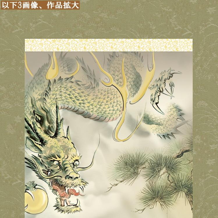 掛け軸 開運画 縁起物 厄除け 濱田嵐雪 尺3サイズ吉祥龍虎吉祥之図 洛