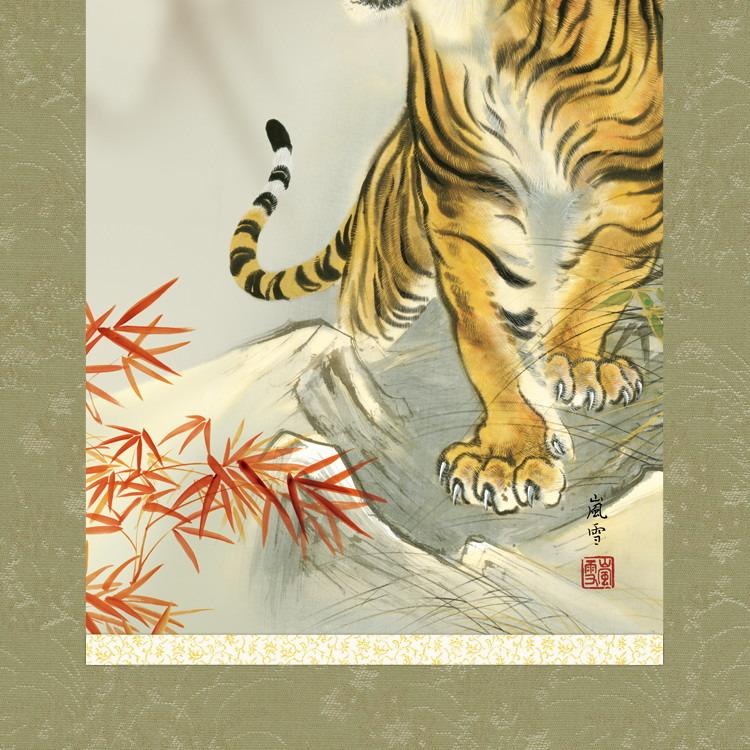 掛け軸 開運画 縁起物 厄除け 濱田嵐雪 尺3サイズ吉祥龍虎吉祥之図 洛
