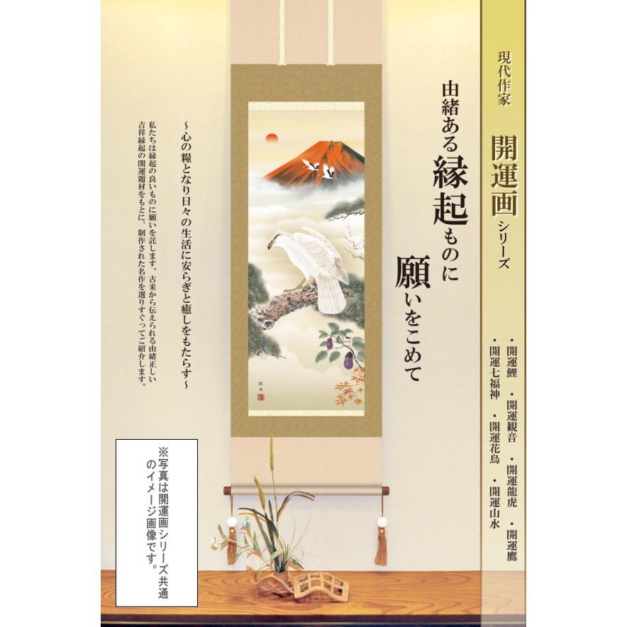 掛け軸 開運画 縁起物 長江桂舟 尺5サイズ吉祥七福神吉祥之図 洛彩緞子