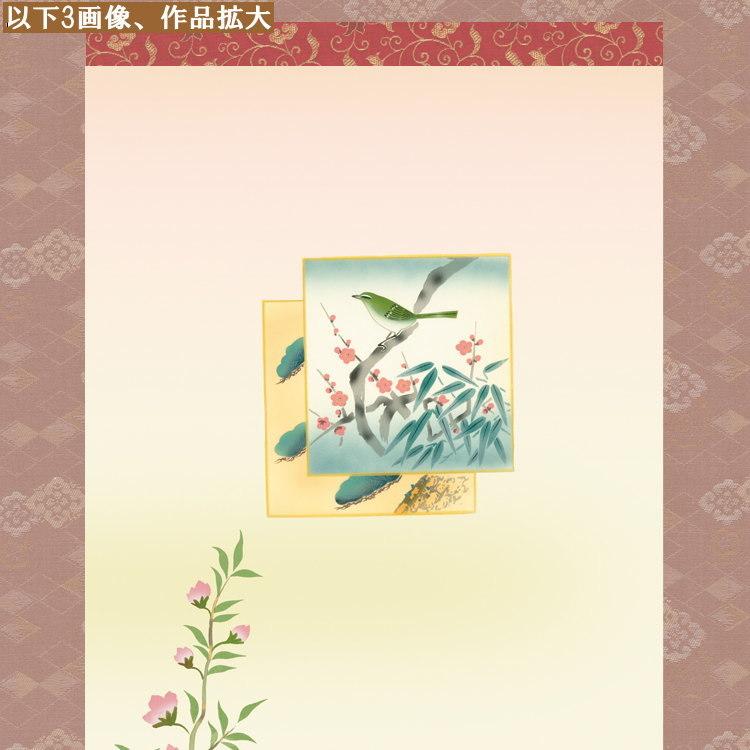 掛け軸 お雛様 香山緑翠 桃の節句画 立雛 洛彩緞子本表装 尺5 桐箱入 1
