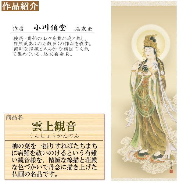 美術品・アンティーク・コレクション 【荘厳】観音菩薩 仏画 御朱印