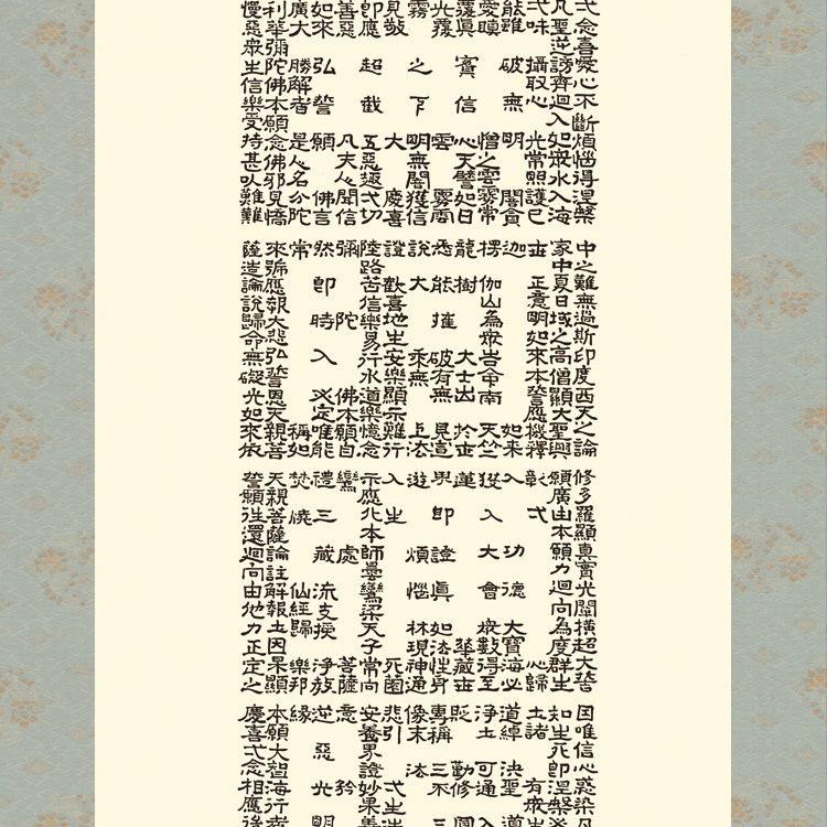 掛け軸 仏事書 正信念仏偈 南無阿弥陀佛 小木曽宗水 洛彩緞子佛表装 尺5 桐箱入 1個 日本製 送料無料 仏具 名画複製 掛軸 書道 仏事 命日_3