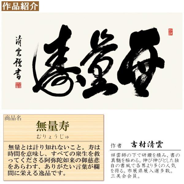 仏書扁額 無量寿 吉田清悠 女桑額 金襴額表装 サイズ約幅93cm 高さ48cm