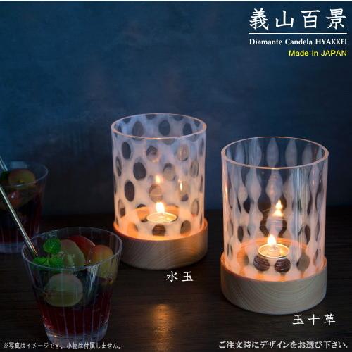 キャンドルスタンド 日本製 義山百景 江戸硝子 大正浪漫 水玉or玉十草