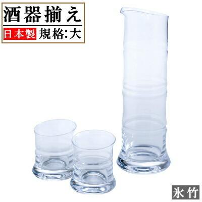 酒器セット 日本製 竹 酒器3点揃え 氷竹 規格サイズ 大 国産 手作り ガラス 洋食器 高級感 冷酒 長片方口 片口 徳利 ぐいのみ 猪口