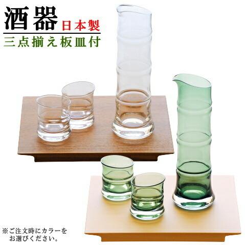酒器セット 日本製 送料無料 竹 酒器3点揃え 板皿付き 選択 青竹 氷竹 国産 ガラス 和食器 高級感 おしゃれ 上品 冷酒 徳利 お猪口