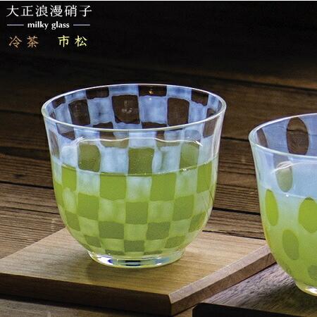 冷茶グラス 日本製 大正浪漫硝子 冷茶 市松 1個 手作り ガラス 和食器
