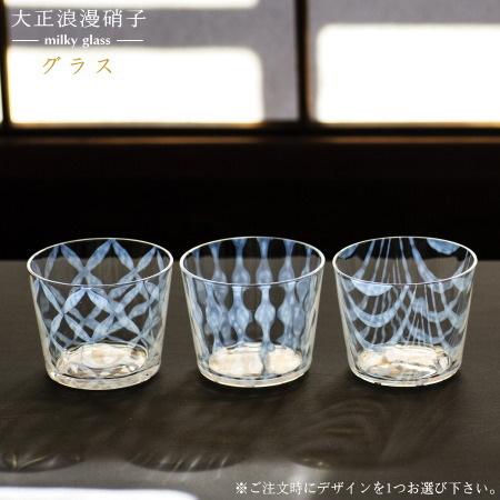 グラス 日本製 大正浪漫硝子 1個 選択 格子 玉十草 巻き上げ 国産