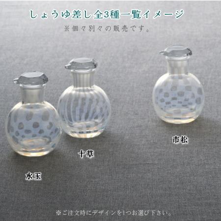 醤油さし 日本製 大正浪漫硝子 しょうゆ差し 1個 選択 水玉 十草 市松