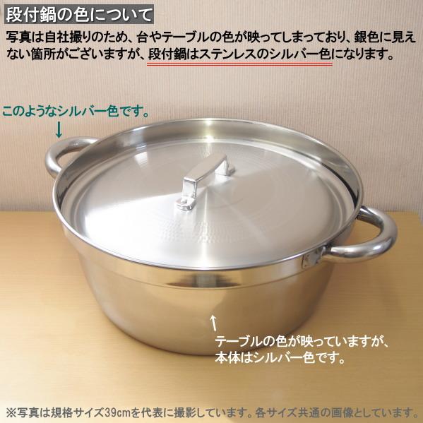 段付鍋 蓋付き 日本製 18-8ステンレス製 段付き料理鍋 アルミ蓋セット