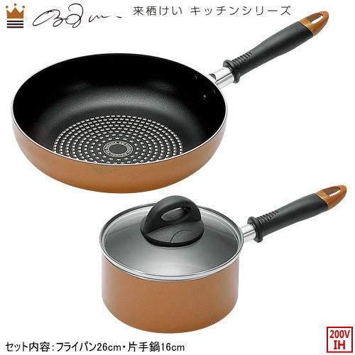 フライパン 片手鍋 IH対応 KEI KURUSU 26cm ＆ 片手鍋16cm 来栖けい