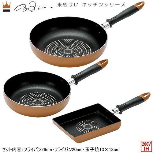 フライパン 玉子焼 IH対応 KEI KURUSU 3点セット 来栖けい 美食の王様