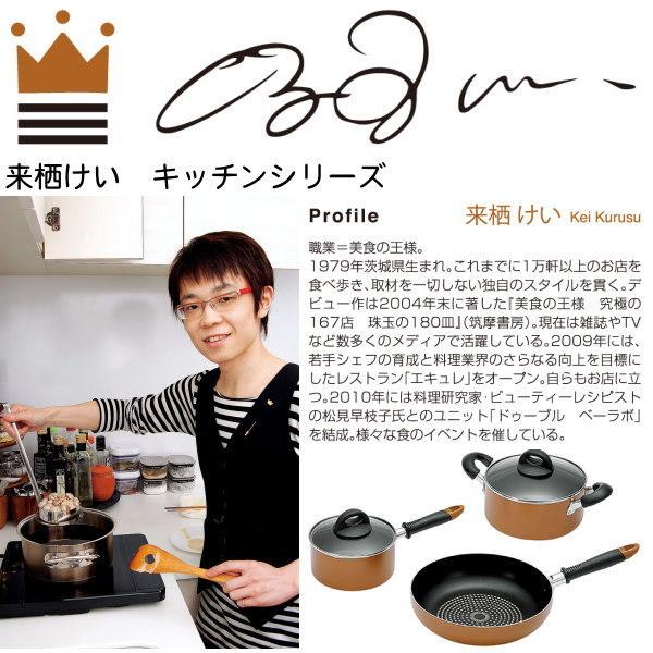 フライパン 玉子焼 IH対応 KEI KURUSU 3点セット 来栖けい 美食の王様