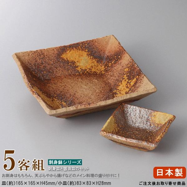 和食器5枚セット　刺身皿？ 日本製 刺身皿 5客セット 送料無料 美膳 正角5.0平鉢＆正角千代久