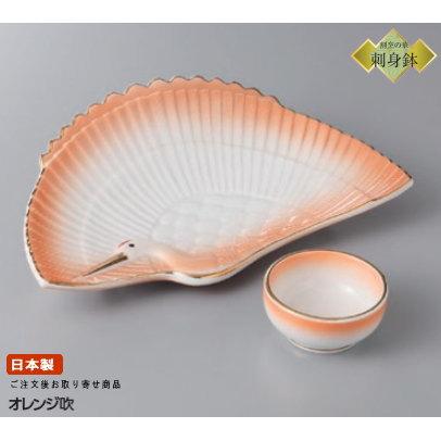 日本製 刺身皿 オレンジ吹き ツル刺身皿＆丸千代口セット1客 業務用