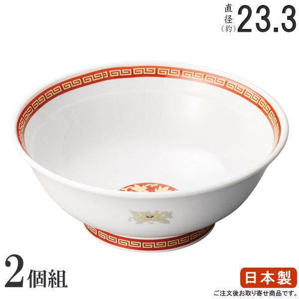 ラーメン どんぶり 日本製 2枚組 八宝 高台7.5丼 2枚 中華食器 食器