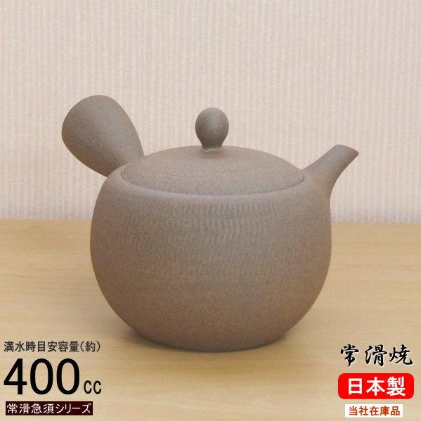 常滑焼き　急須　未使用 常滑焼 急須 日本製 常滑焼き 焼き締め2合丸トビカンナ急須 容量400cc