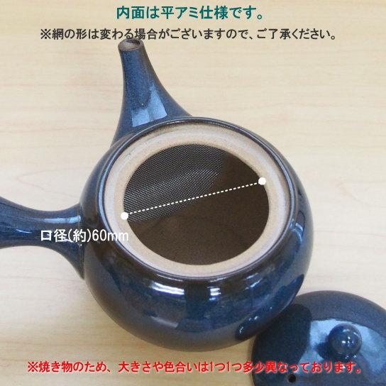 常滑急須 日本製 急須 常滑 青釉焼締 容量330cc 平アミ付 業務用 常滑