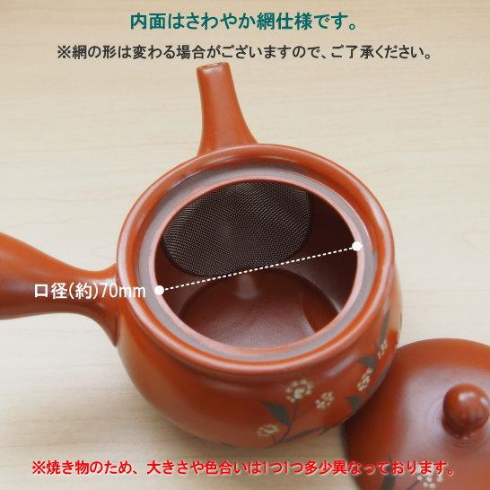常滑焼 急須 日本製 常滑焼き 朱泥平つぼかすみ草急須 容量330cc