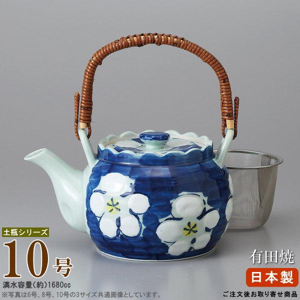 急須土瓶 日本製 有田土瓶 濃大梅六衛エ 10号 容量1680cc 網付き お取
