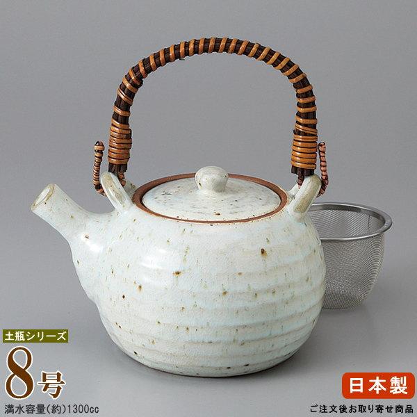 急須土瓶 日本製 青磁粉引き土瓶 8号 容量1300cc 網付き お取寄商品