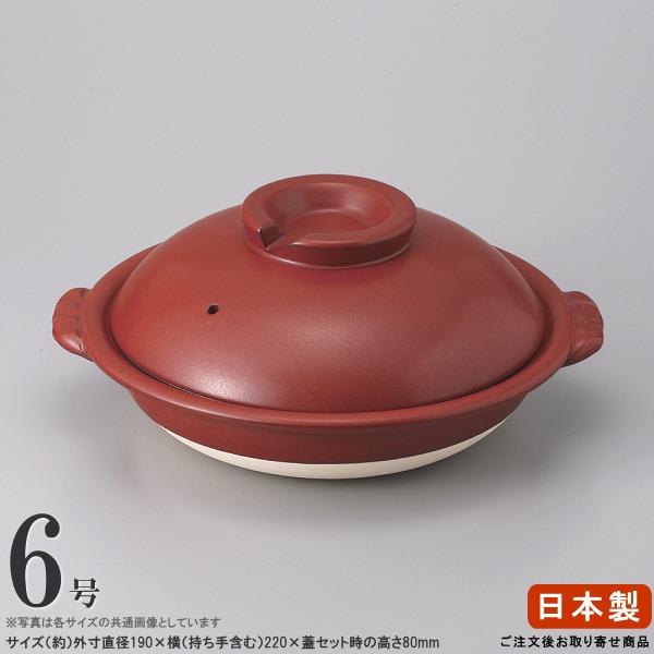 萬古焼 鉄赤すっぽん鍋 6号 日本製 直火対応 一人用 業務用土鍋 美品 土鍋 日本製 鉄赤 スッポン土鍋 6号 直火専用 1人用 一人用 小さい 土