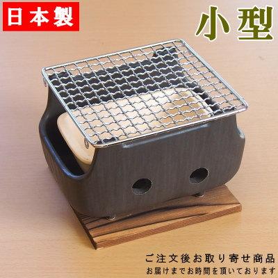 萬古焼き 日本製 ミニ 黒角コンロ 小 敷板＆ 角型 15cm 網 セット