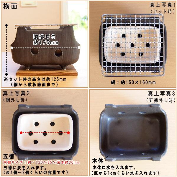 萬古焼き 日本製 ミニ 黒角コンロ 小 敷板＆ 角型 15cm 網 セット
