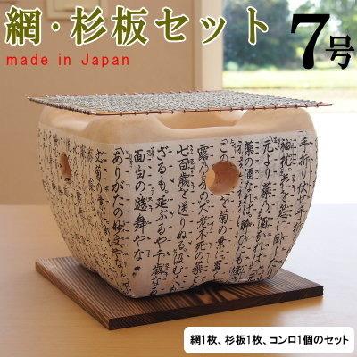 安い購入 日本製 セット 純珪藻岩切出 角型 飛騨 こんろセット 7号 コンロ 規格21 21 16cm 目安2人用 高級感 炭火焼用 七輪 網付き 杉板付 国内最安値 Acemimarlik Com