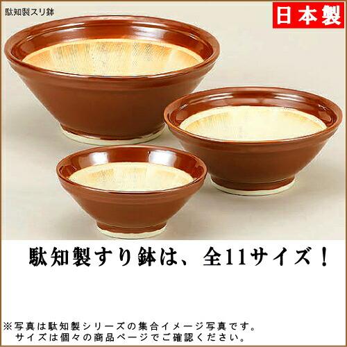 すり鉢 日本製 駄知焼き スリ鉢 尺 1個 直径 約 29cm 業務用 家庭用