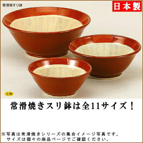 15号直径46センチすり鉢 すり鉢 日本製 送料無料 常滑焼き スリ鉢 15号 1個 直径 約46cm 特大