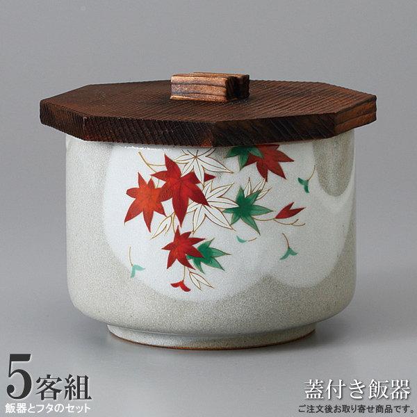 飯器 飯碗 5個組 日本製 立田川木蓋付き飯器 5個 食器 業務用 飲食店