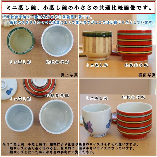 茶碗蒸し 器 小さめ サイズ セット 太十草蒸碗 厚口 5個 日本製 業務用