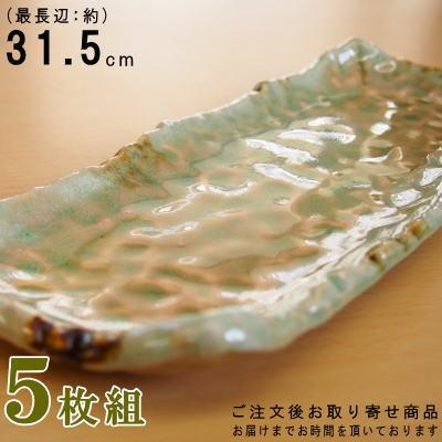 さんま皿 日本製 セット 砂ビードロ サンマ皿 5枚 規格長辺 約31.5cm