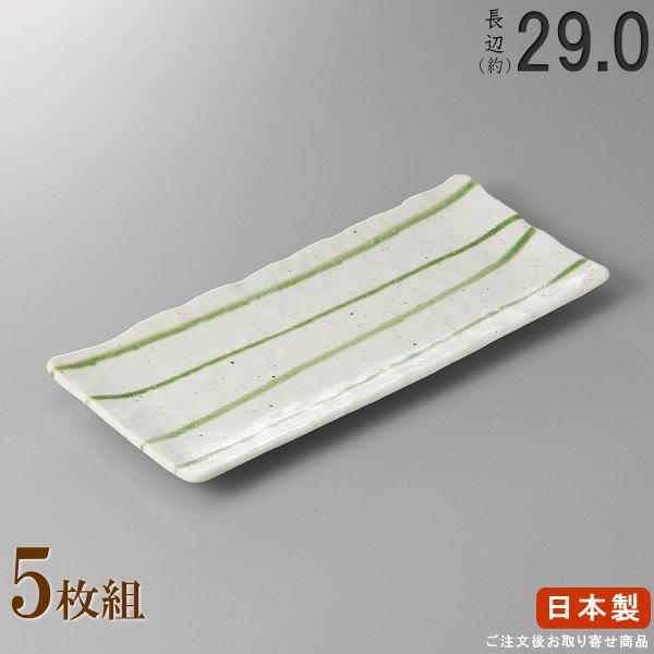 和食器　細長皿　21.8×7㎝　64枚　　26413 長皿 陶器 和食器 セット 流水 さんま皿 5枚 規格長辺 約29cm 付出皿