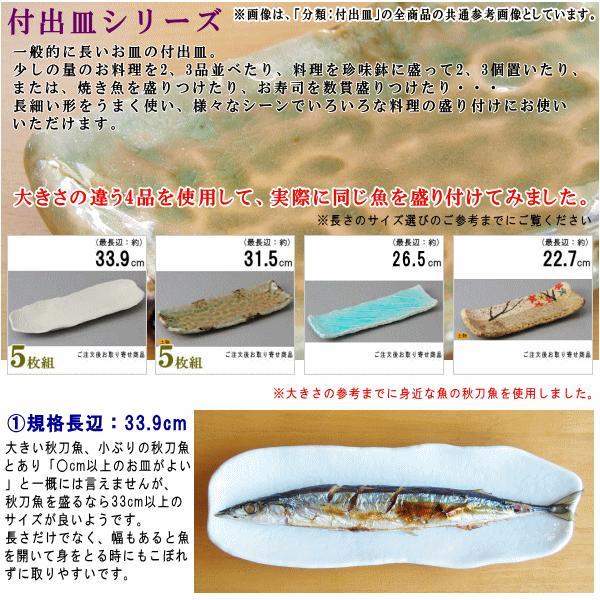 日本製 セット 黒水晶ほっけ皿 5枚 規格長辺 約34cm 付出皿シリーズ