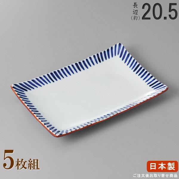 焼物皿 日本製 セット 藍十草長角皿7.0×5枚 規格長辺 約20.5cm 付出皿
