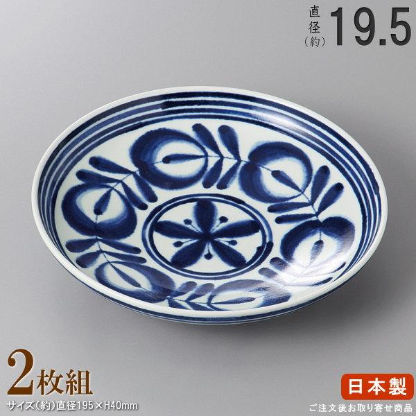 多用皿 シリーズ セット 有田焼き モダンブループレート 規格 L 2枚