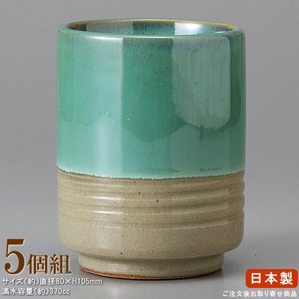 湯呑み 日本製 ヒスイ切立 寿司湯呑み 5個 お取寄商品 業務用 和食器