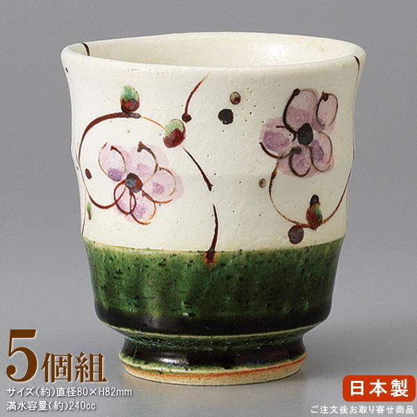 長湯呑 日本製 織部花唐草 湯呑み 5個 業務用 和食器 国産 陶器 瀬戸物
