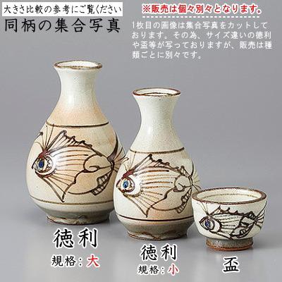 徳利 陶器 2本組 粉引き唐草魚紋徳利 1合 2個 セット 満水容量 約180cc 