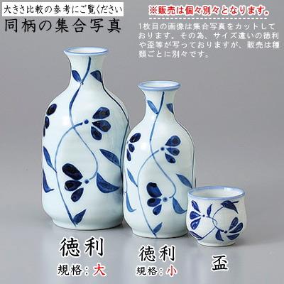 おちょこ 陶器 10個組 古染唐草盃 10個 セット 日本製 業務用 盃 お