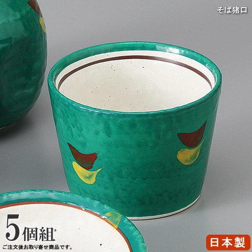 そば猪口 赤絵グリーン巻 5個 日本製 陶器 食洗機OK 電子レンジOK 食器