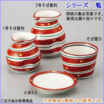再興九谷　小野窯　赤絵の小皿　箱付き　Q20-2 小皿 赤絵二色渦 5個 日本製 陶器 薬味皿 食洗機OK 電子レンジOK 食器
