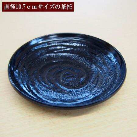 茶托 5枚組 日本製 総黒象刻茶托 10.7cm 5枚 規格 3.6寸 業務用 食器
