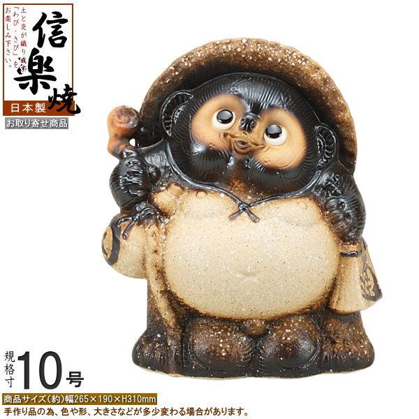 たぬき 置物 縁起物 日本製 信楽焼 福狸 規格10号 業務用 中 縁起の