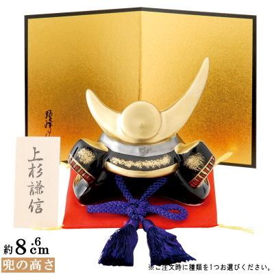 兜飾り 戦国武将 日本製 戦国兜飾り 1個 ご注文時に種類を1つお選び