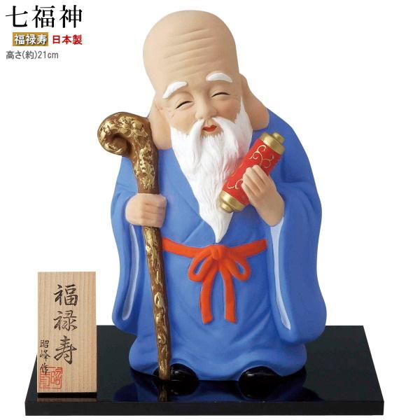 縁起物 置物 七福神 福禄寿 規格 特大 日本製 陶器製 置き物 飾り物