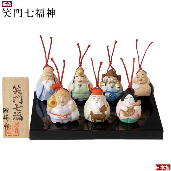 縁起物 置物 ミニ笑門七福神飾り 福鈴 日本製 陶器 七福神 小さい