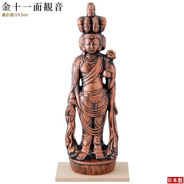 仏像 陶器製 金十一面観音 規格 大 日本製 陶器 仏具 置物 仏壇用品